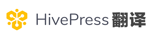 HivePress 翻译