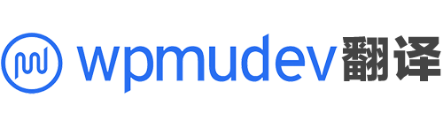 WPMU Dev 翻译